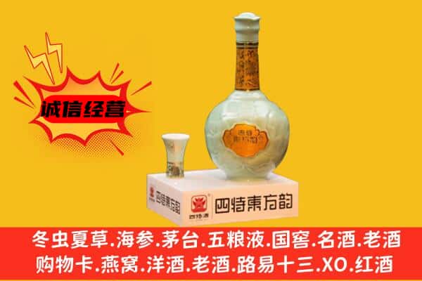 盐城市盐都上门回收四特酒价格