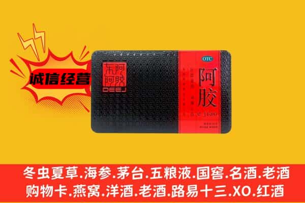 盐城市盐都回收阿胶