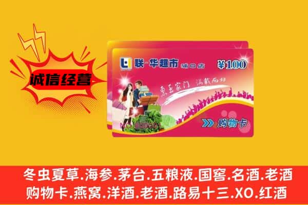 盐城市盐都回收超市卡