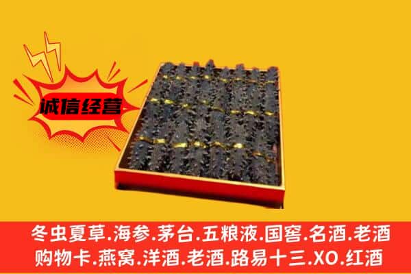 盐城市盐都回收海参