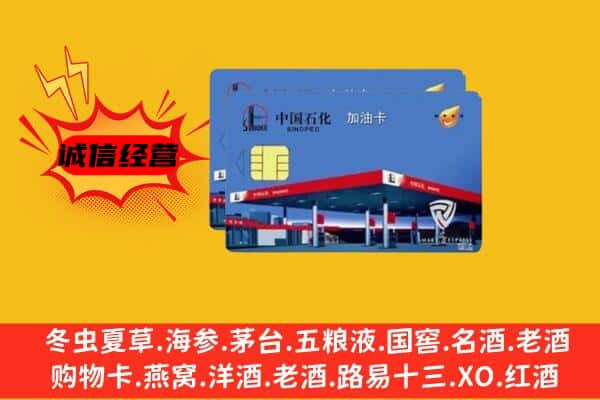 盐城市盐都回收加油卡